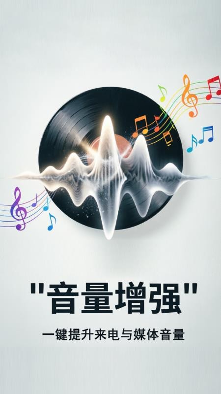 音量增强放大器安卓版v2.1.1 4