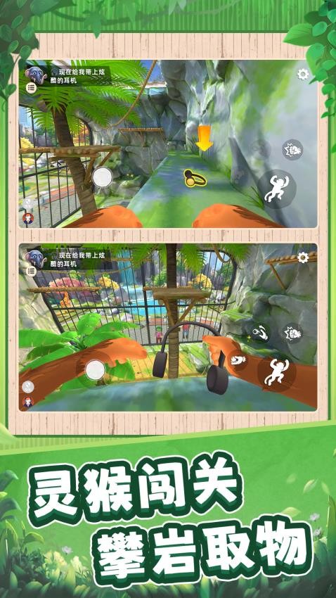 我是猴子1游戏v1.0.0 3