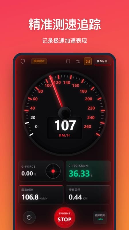 测车速手机版v1.2.0 3