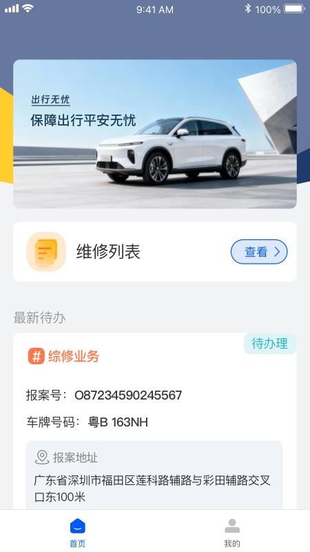 出行无忧最新版v1.0.2 3