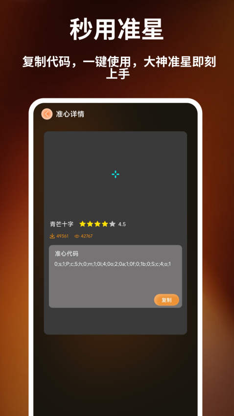 准心辅助器精灵最新版v1.0.5 1