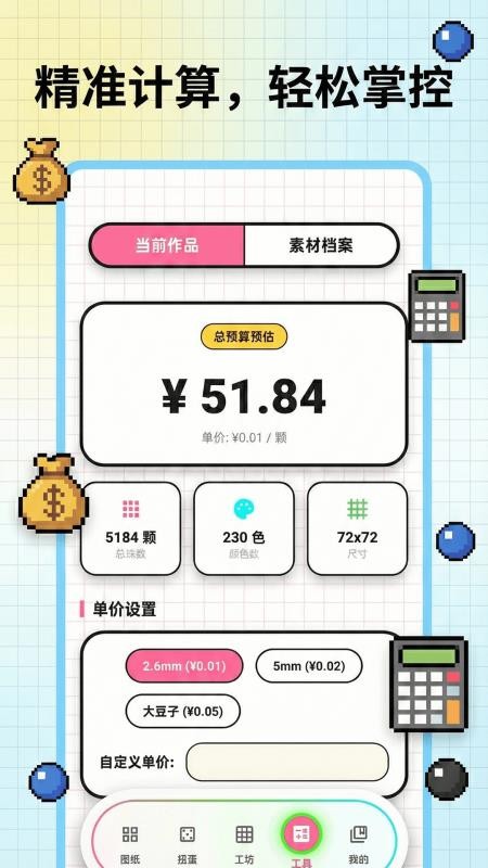 像素豆画手机版v5.0.25 2