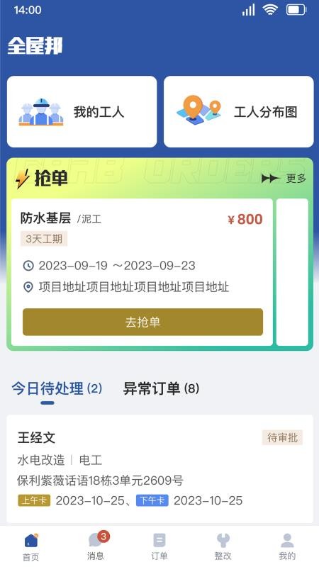 全屋邦工种经理版官网版v1.2.18 5