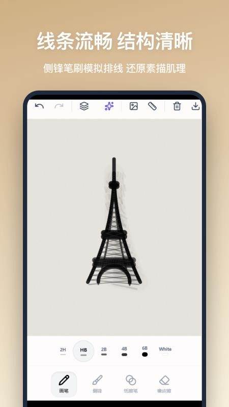 铅笔画软件v1.1.0 2