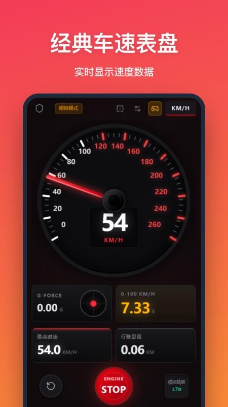 测车速手机版v1.2.0 4