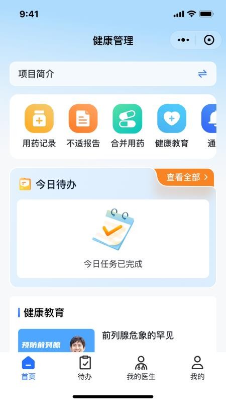 艾小研手机版v0.0.8 4