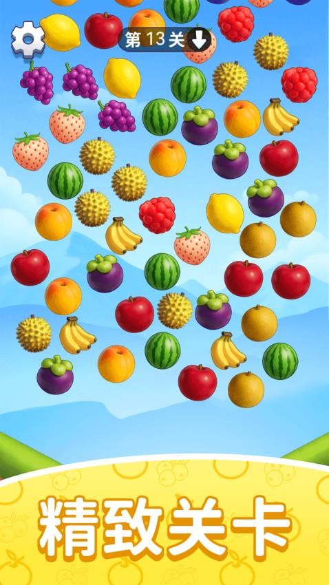 快来消个水果游戏v1.0.6 1