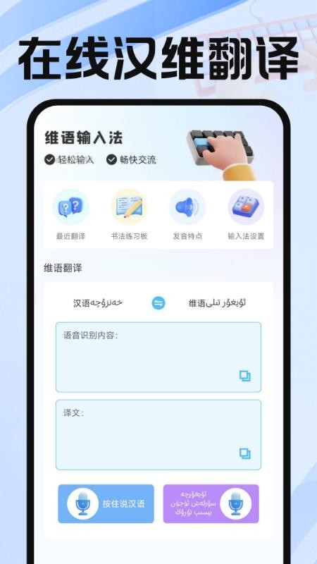 维语输入法免费软件v1.0.1 5