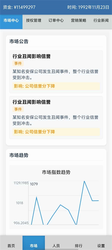 安保集团手游v1.0.7 3