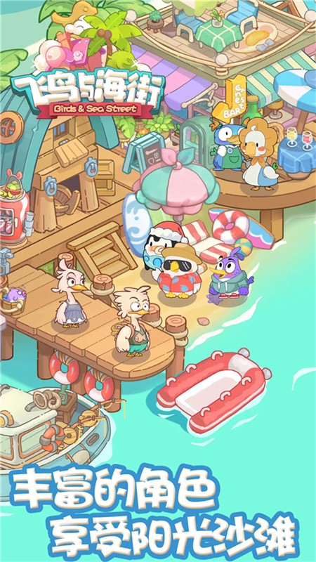 飞鸟与海街游戏v1.0 2