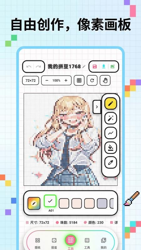 像素豆画手机版v5.0.25 3