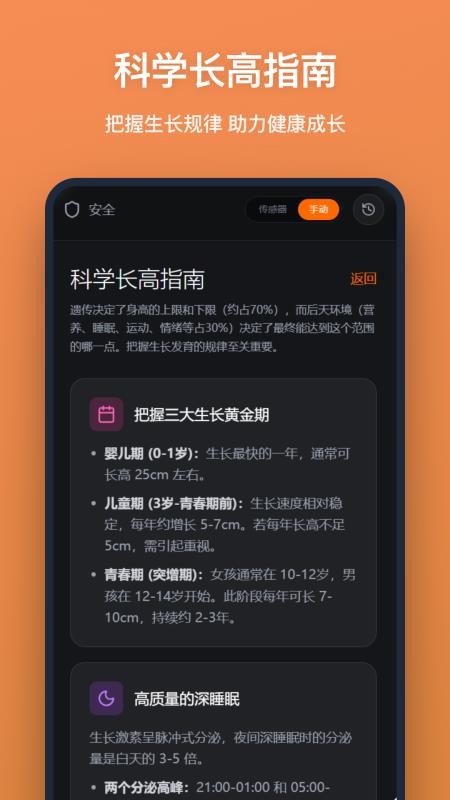 测身高appv1.2.0 1