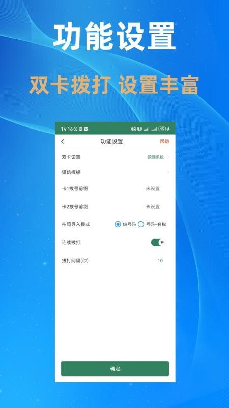 自动拨号帮手最新版v3.0.6 1