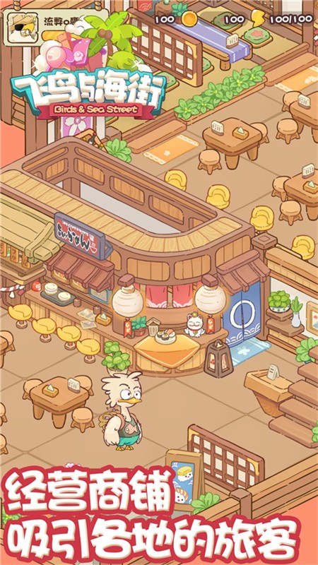 飞鸟与海街游戏v1.0 3