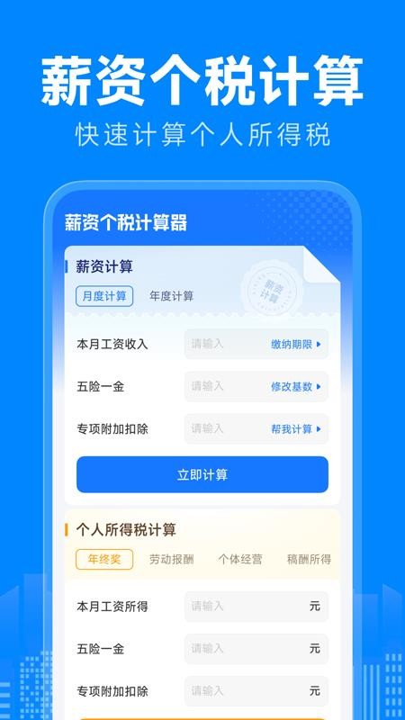 免费薪资计算助手最新版v1.0.0 4