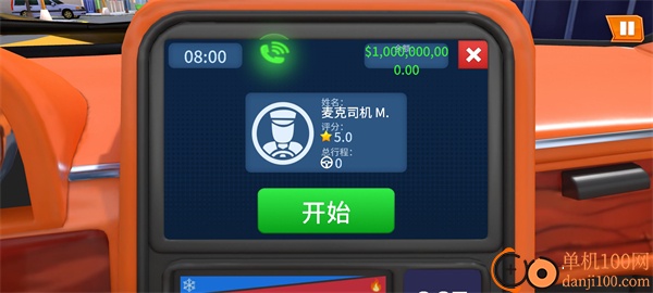 出租车老司机游戏