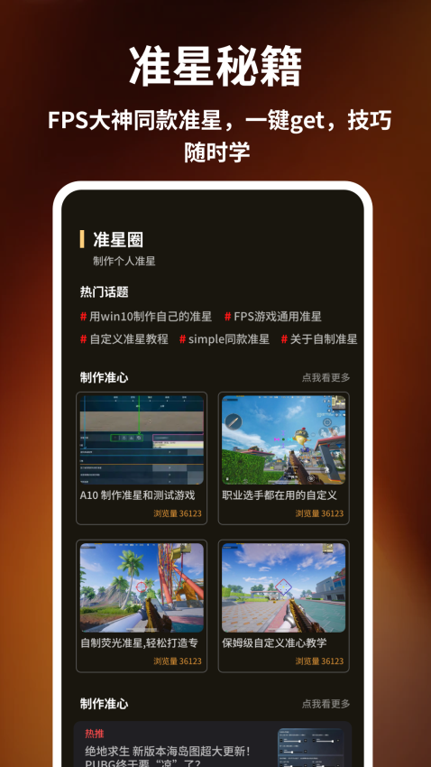 准心辅助器精灵最新版v1.0.5 2