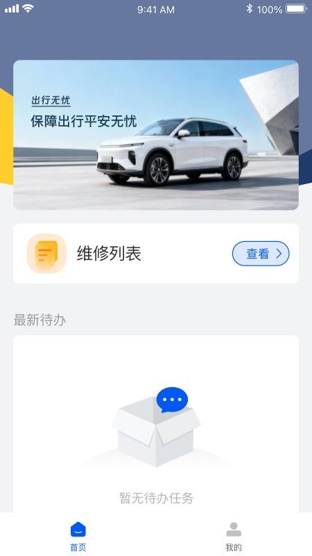 出行无忧最新版v1.0.2 1