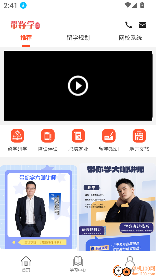 带你学平台最新版