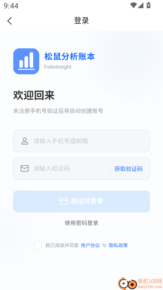 松鼠分析账本免费版