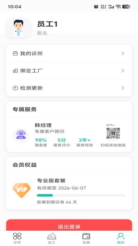 牙管家（医）官网版v1.0.0 3
