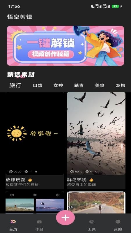 悟空剪辑官方版v1.0.0 2