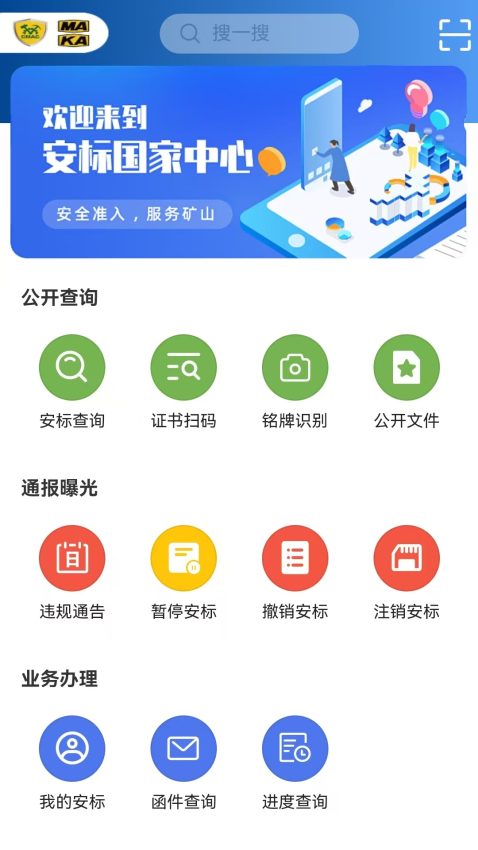 安标国家官网版v1.0 1