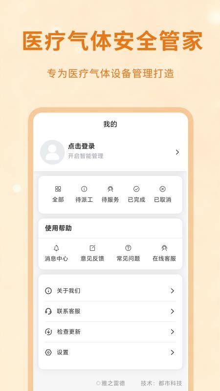 雅之雷德官网版v1.2.2 1