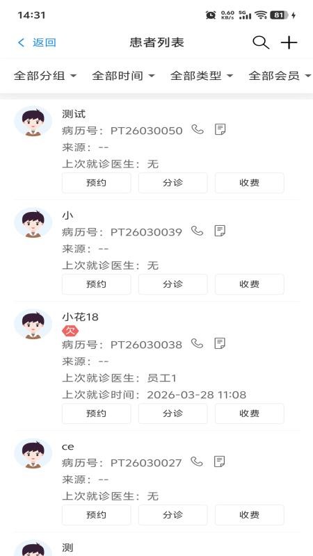牙管家（医）官网版v1.0.0 1