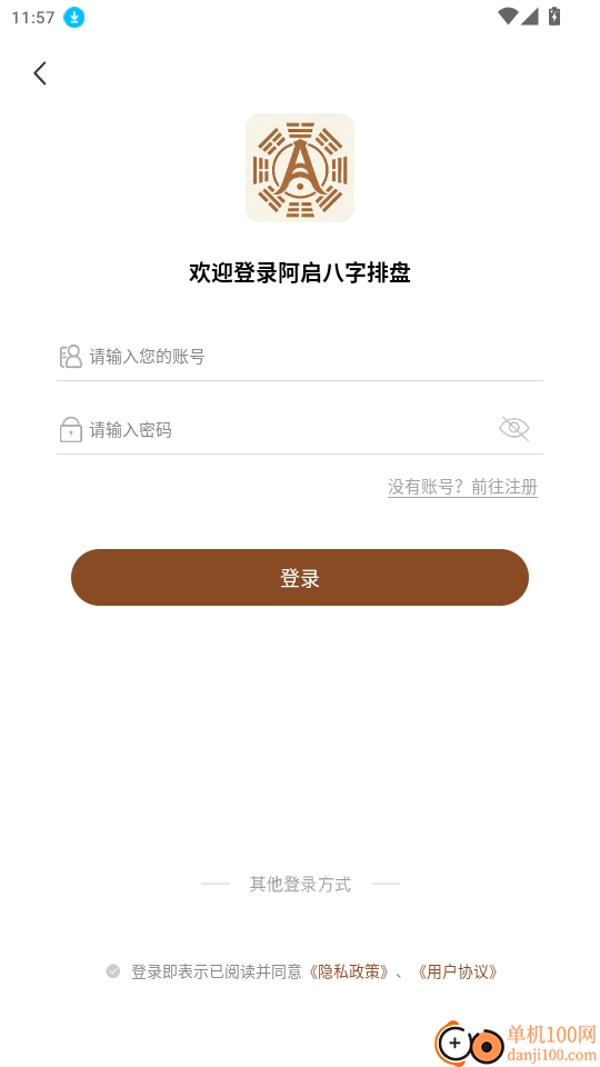 阿启八字排盘官网版