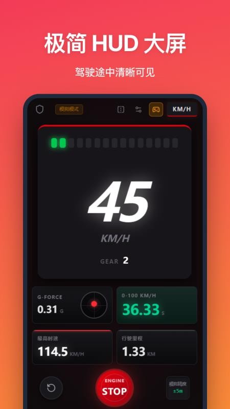 测车速手机版v1.2.0 2