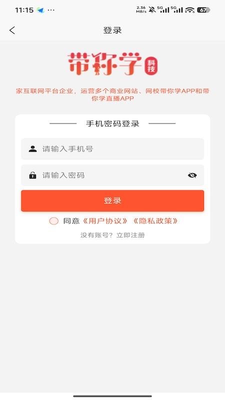 带你学平台最新版v1.0.8 4