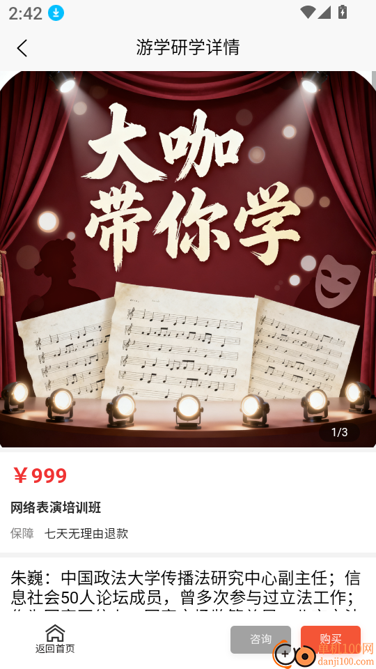 带你学平台最新版