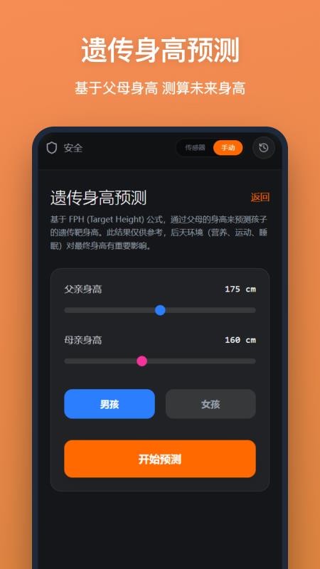 测身高appv1.2.0 2