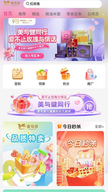 金乌谷商城官方版v2.1.2 4