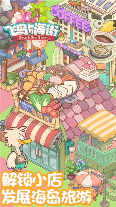 飞鸟与海街游戏v1.0 4