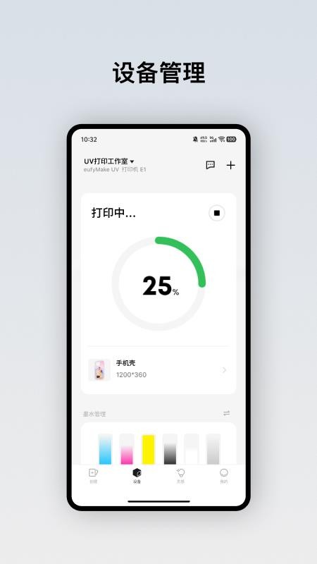 eufyMake安卓版v3.7.7_3237 2