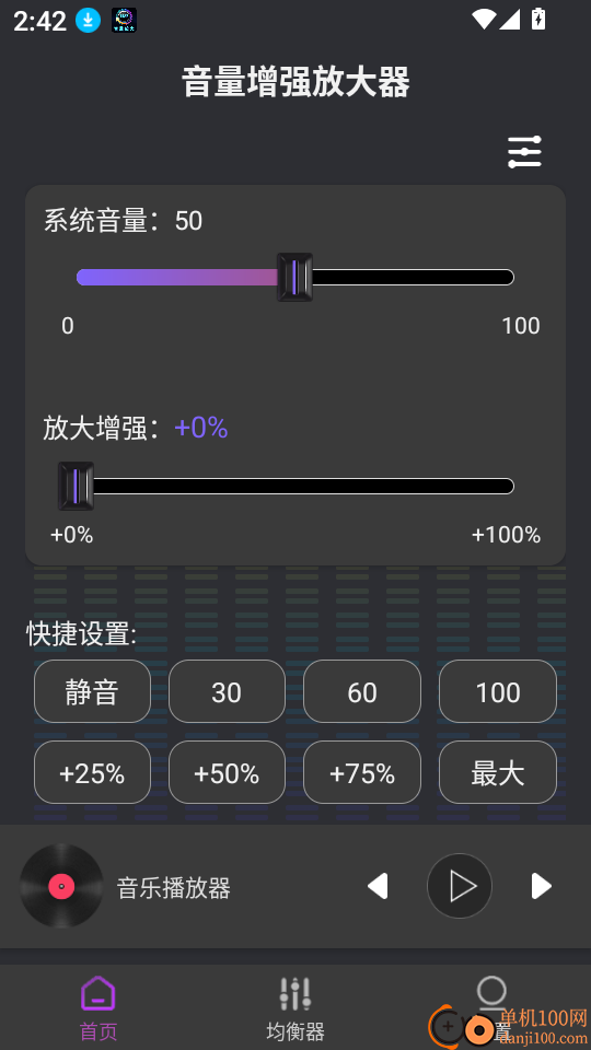 音量增强放大器安卓版