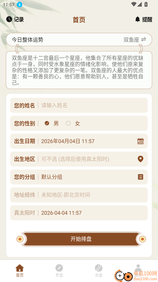 阿启八字排盘官网版