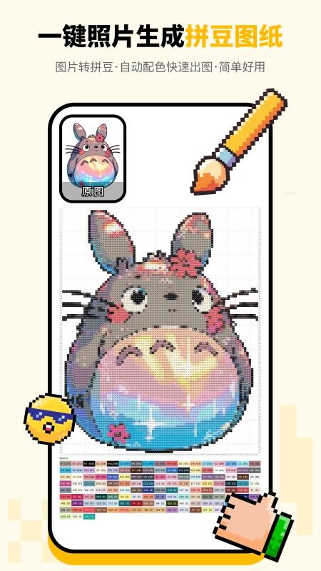 拼豆绘appv1.0.3 3