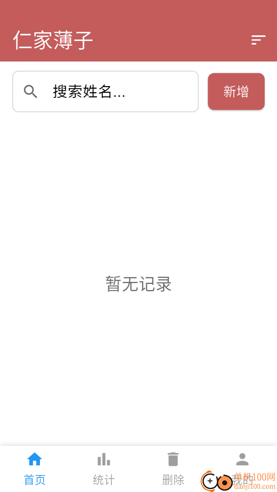 仁家薄子最新版