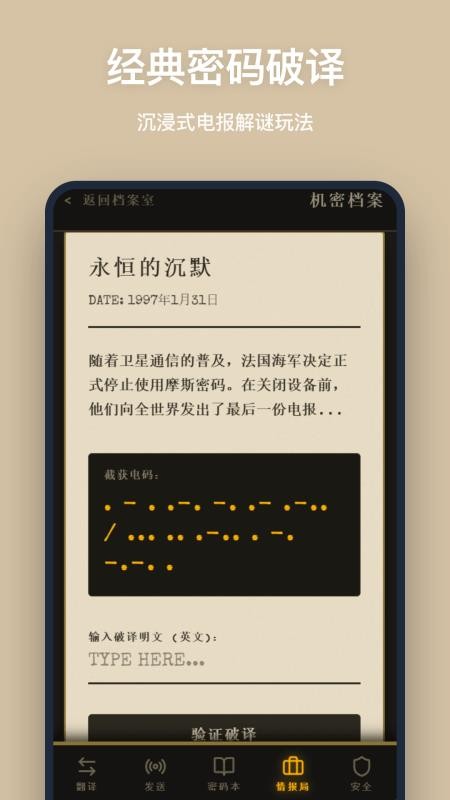摩斯密码软件v1.2.0 1