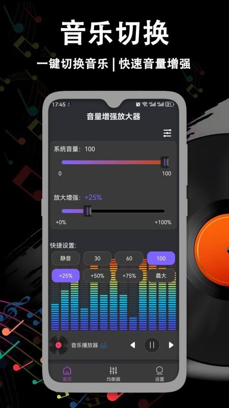 音量增强放大器安卓版v2.1.1 2