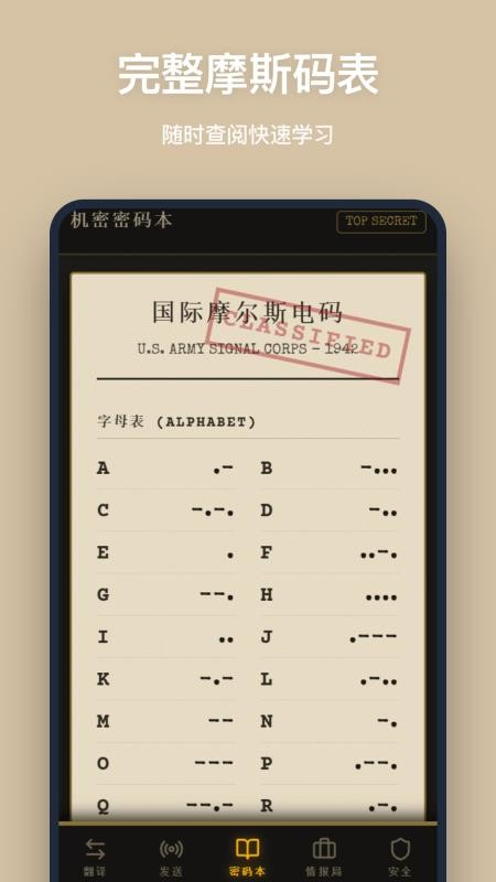 摩斯密码软件v1.2.0 2