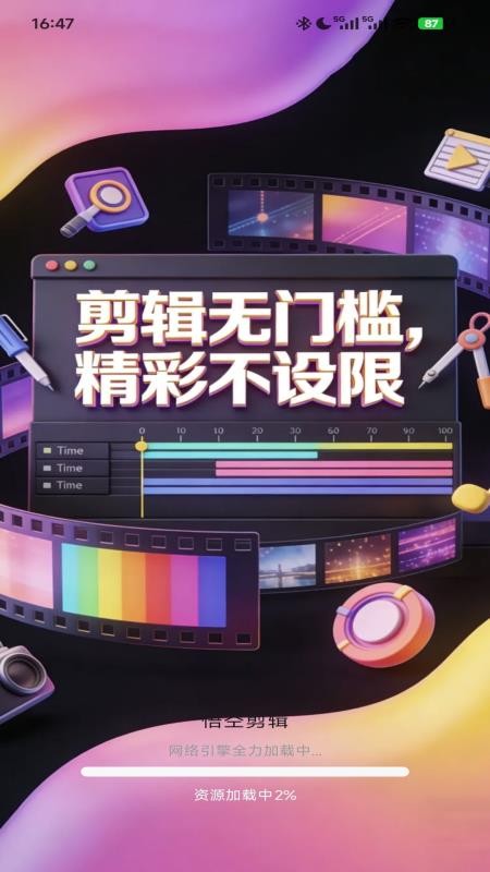 悟空剪辑官方版v1.0.0 3