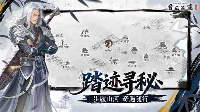 自在逍遥风起手游v2.1.8 3