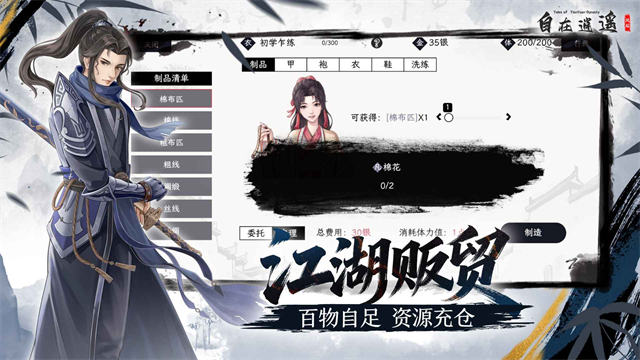 自在逍遥风起手游v2.1.8 1