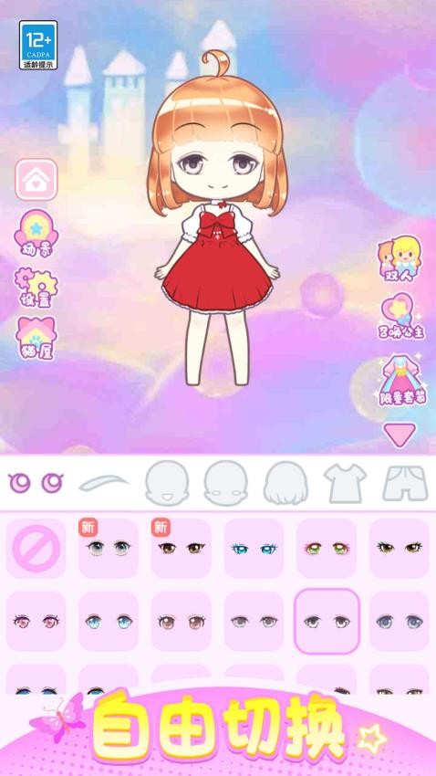 潮娃换装秀游戏v1.0.1 3