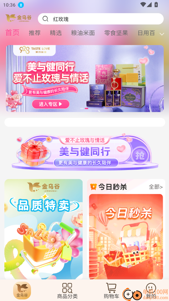 金乌谷商城官方版