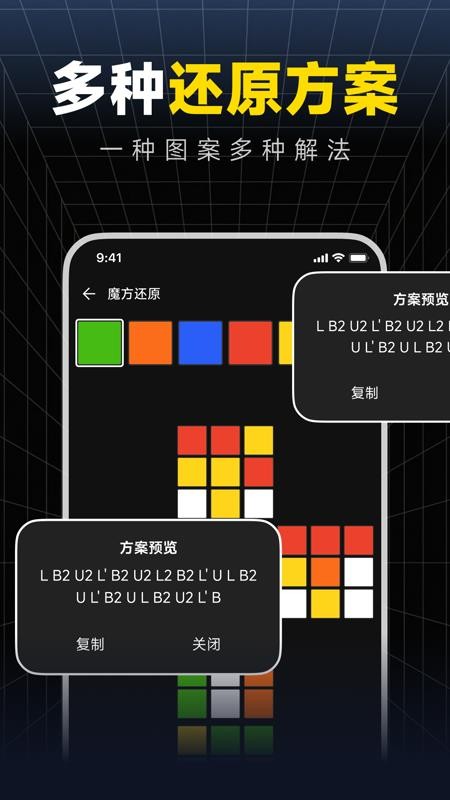 魔方秒解教程官网版v1.0.0 2